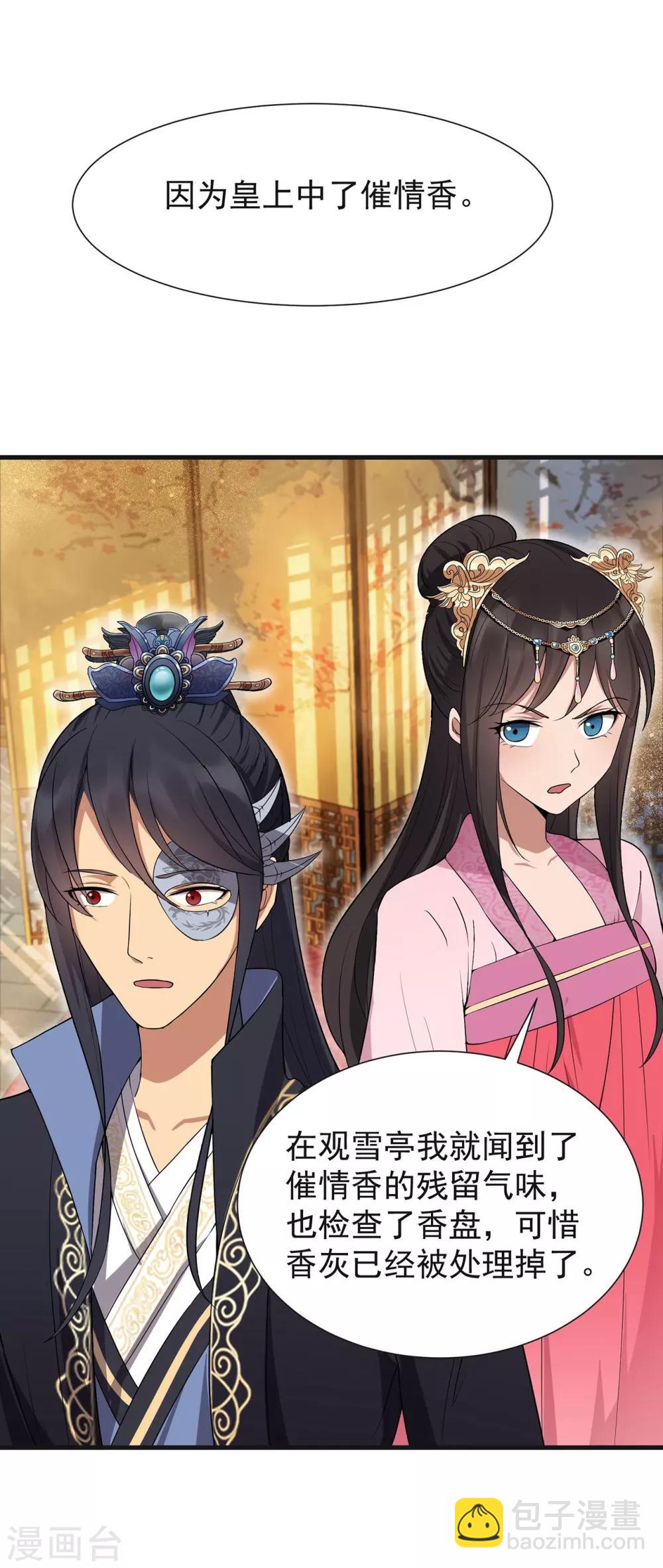 🍕狂女重生：纨绔七皇妃 第101话 惠妃 第22页