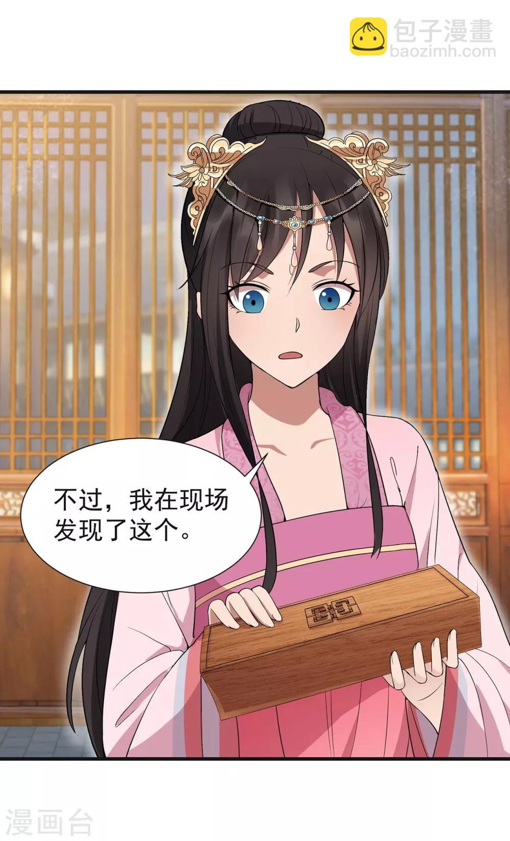 🍕狂女重生：纨绔七皇妃 第101话 惠妃 第23页