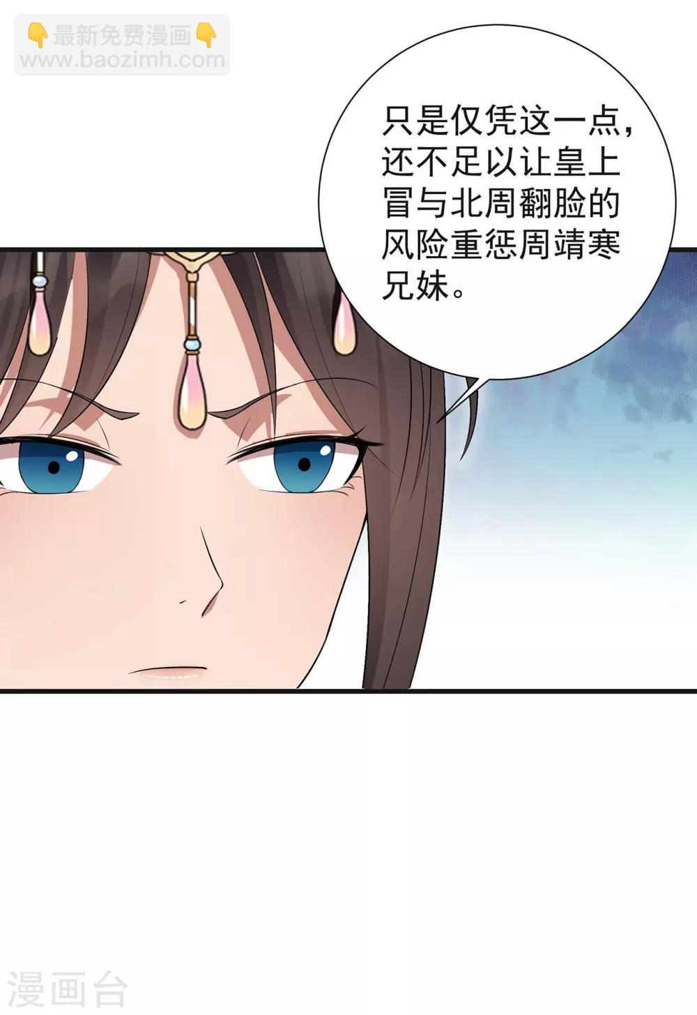 🍕狂女重生：纨绔七皇妃 第101话 惠妃 第26页