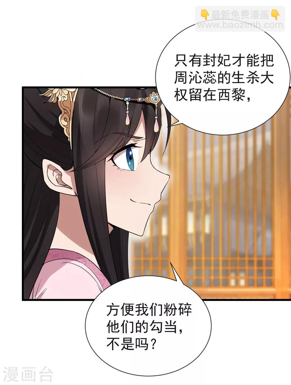 🍕狂女重生：纨绔七皇妃 第101话 惠妃 第28页