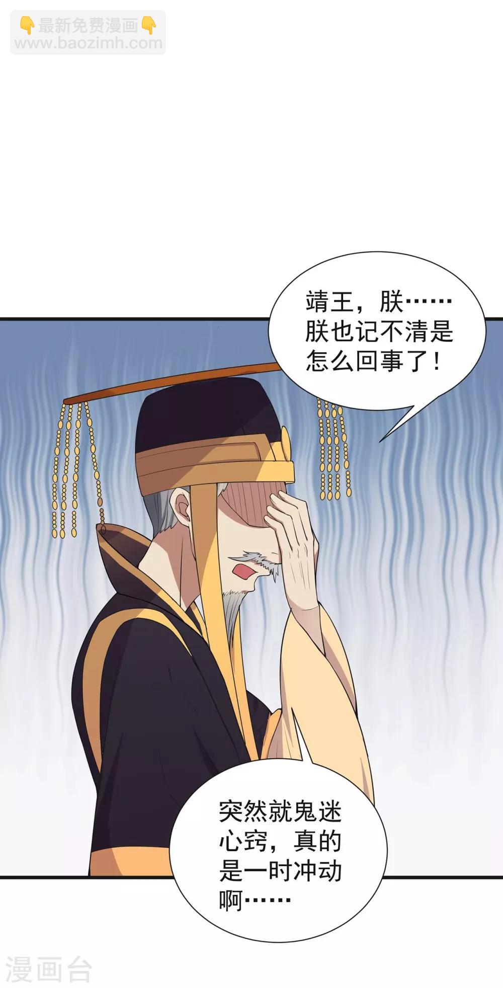 🍕狂女重生：纨绔七皇妃 第101话 惠妃 第3页