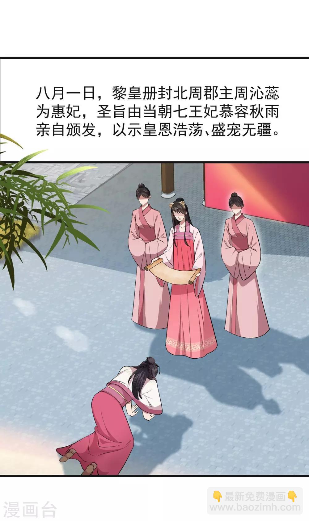 🍕狂女重生：纨绔七皇妃 第101话 惠妃 第30页