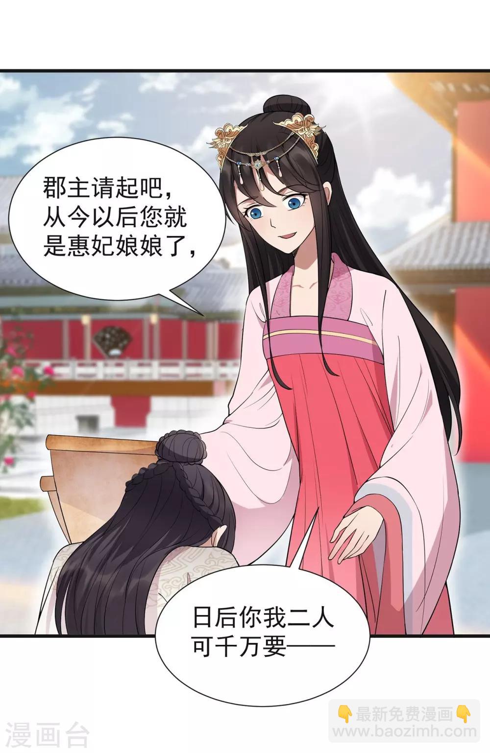 🍕狂女重生：纨绔七皇妃 第101话 惠妃 第31页