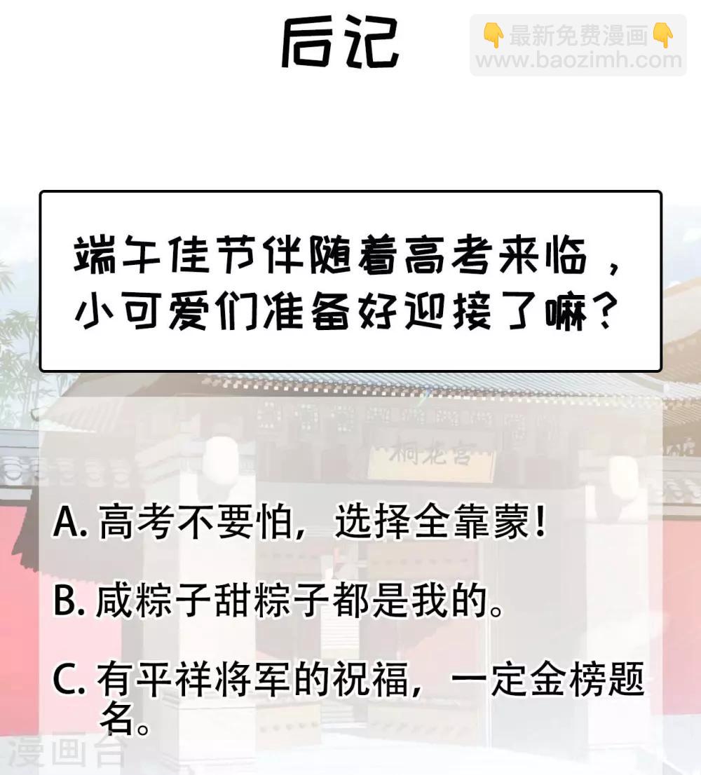 🍕狂女重生：纨绔七皇妃 第101话 惠妃 第34页