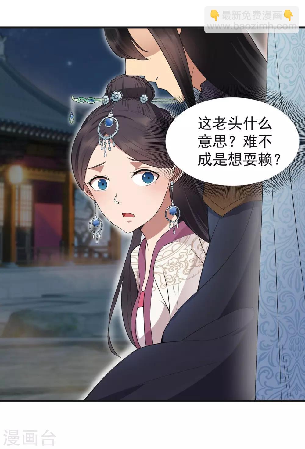 🍕狂女重生：纨绔七皇妃 第101话 惠妃 第4页