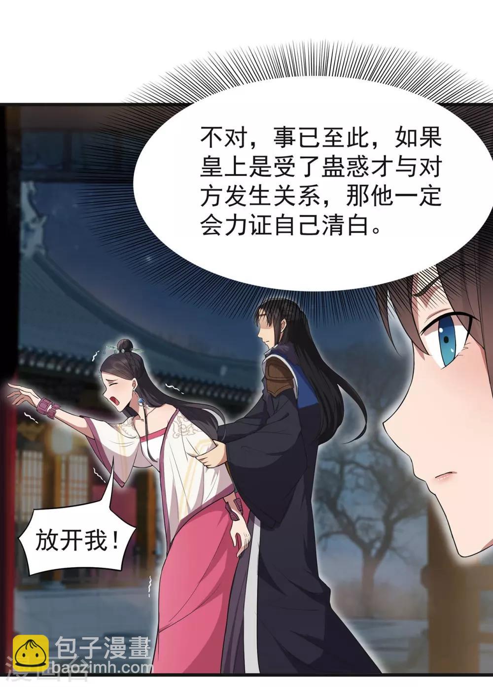 🍕狂女重生：纨绔七皇妃 第101话 惠妃 第7页