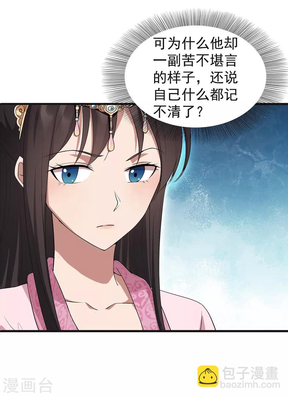 🍕狂女重生：纨绔七皇妃 第101话 惠妃 第8页