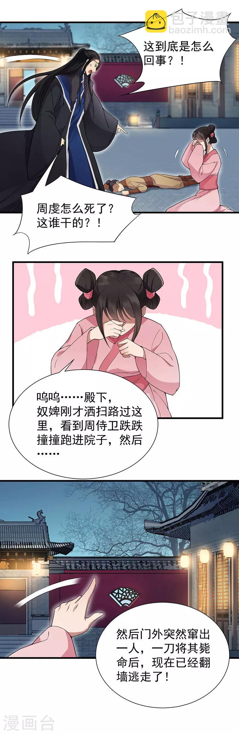 🍕狂女重生：纨绔七皇妃 第103话 看谁帮你 第10页