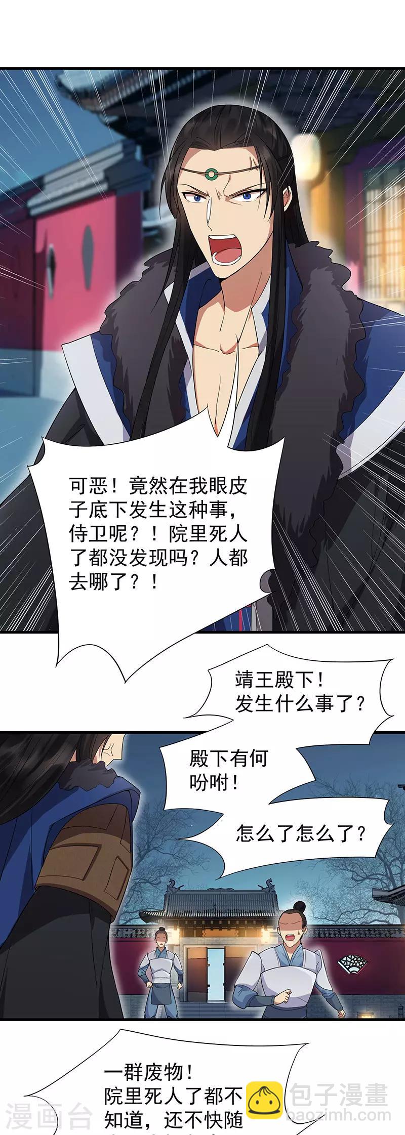 🍕狂女重生：纨绔七皇妃 第103话 看谁帮你 第11页