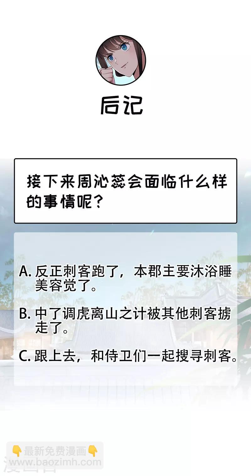 🍕狂女重生：纨绔七皇妃 第103话 看谁帮你 第13页