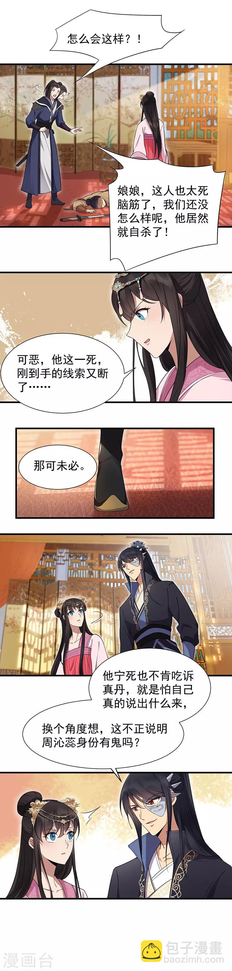 🍕狂女重生：纨绔七皇妃 第103话 看谁帮你 第2页