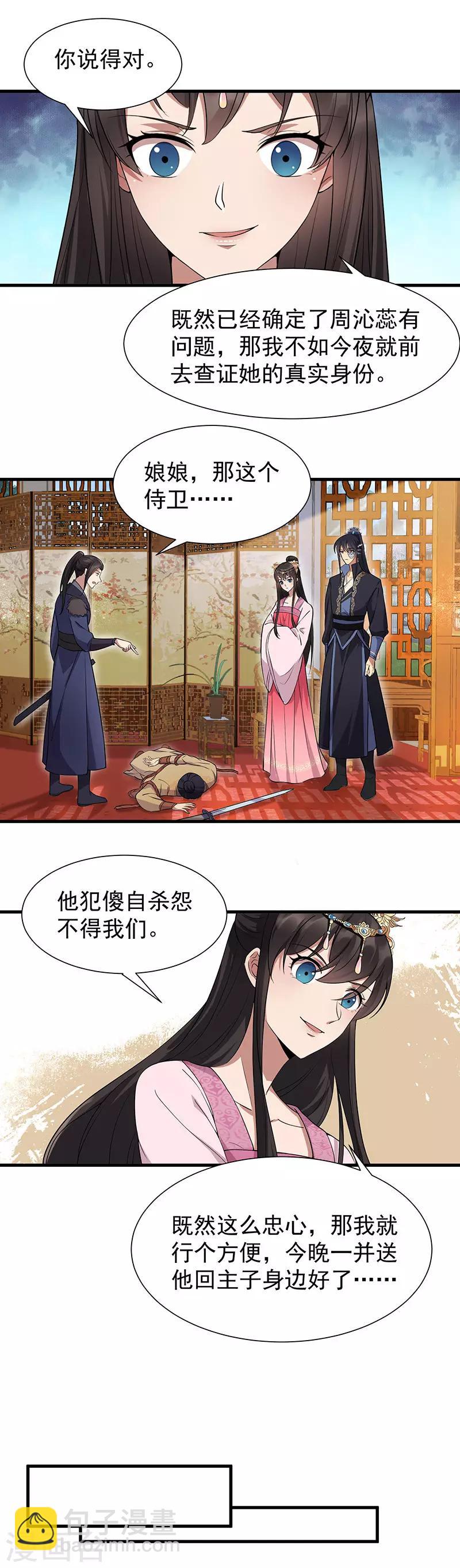🍕狂女重生：纨绔七皇妃 第103话 看谁帮你 第3页