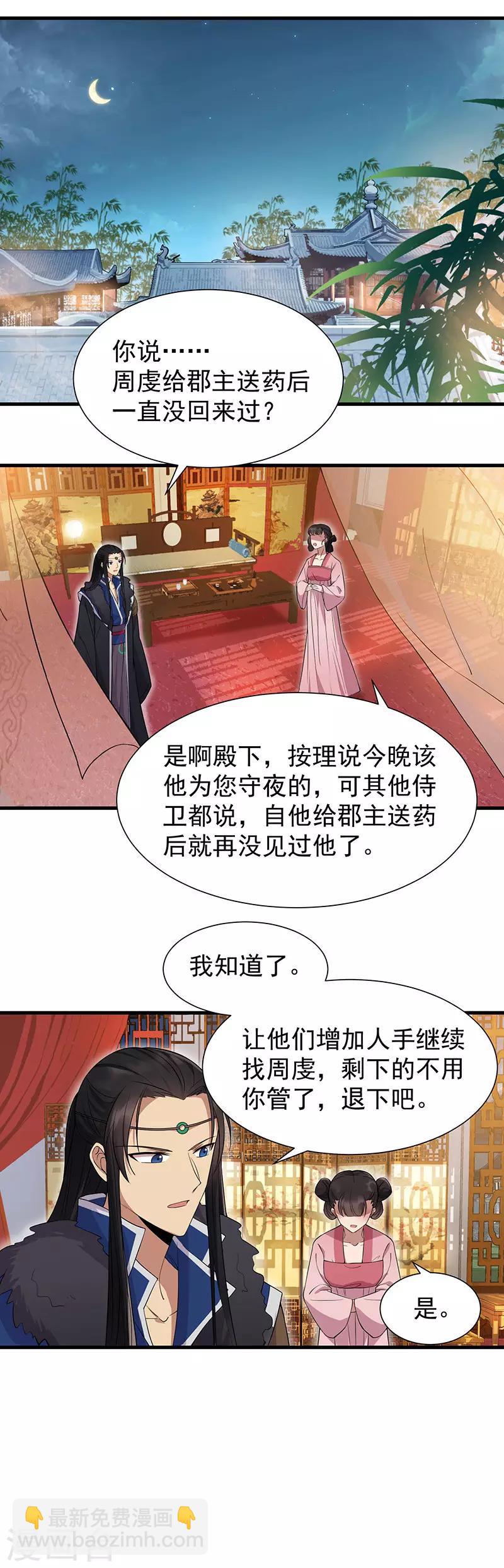 🍕狂女重生：纨绔七皇妃 第103话 看谁帮你 第4页