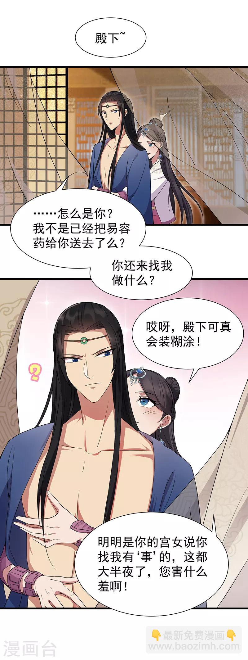 🍕狂女重生：纨绔七皇妃 第103话 看谁帮你 第7页