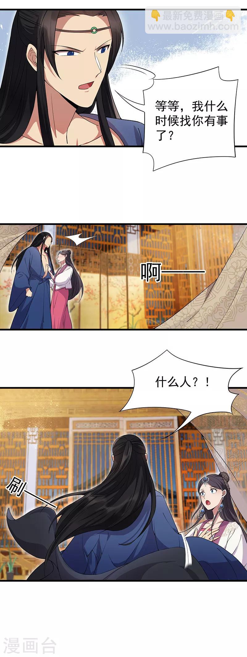 🍕狂女重生：纨绔七皇妃 第103话 看谁帮你 第8页