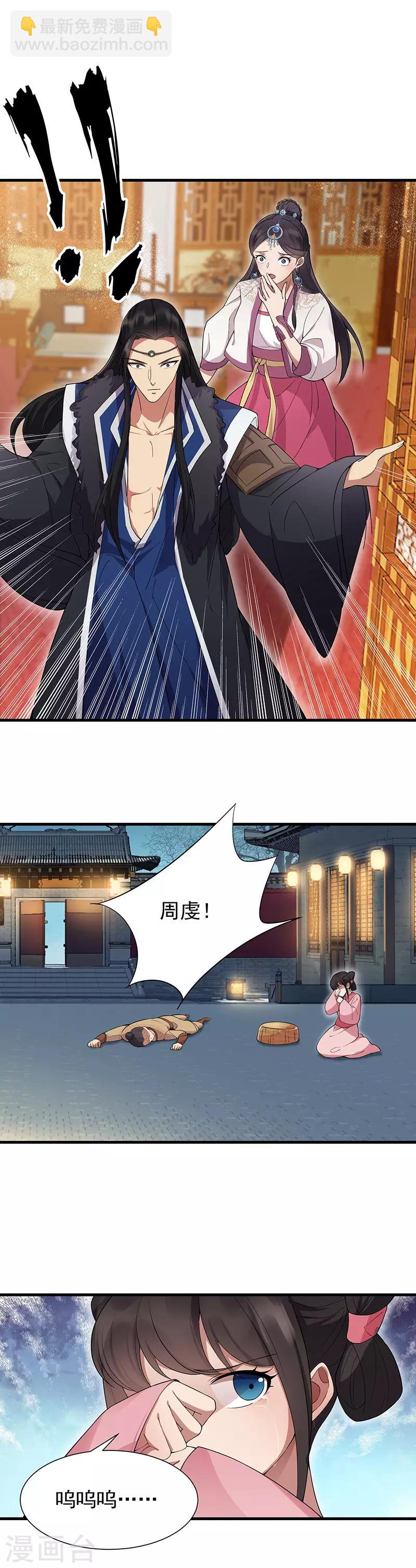 🍕狂女重生：纨绔七皇妃 第103话 看谁帮你 第9页