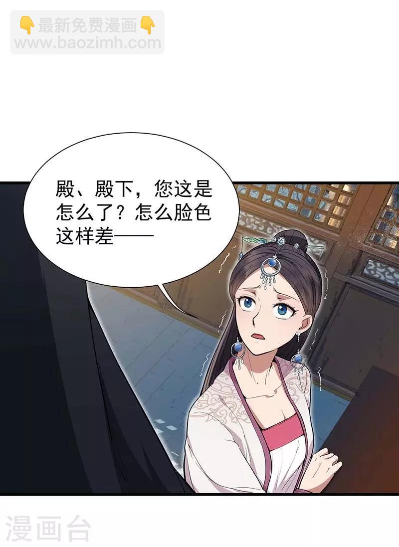 🍕狂女重生：纨绔七皇妃 第105话 师兄，是我！ 第10页