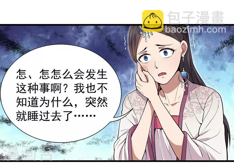 🍕狂女重生：纨绔七皇妃 第105话 师兄，是我！ 第13页