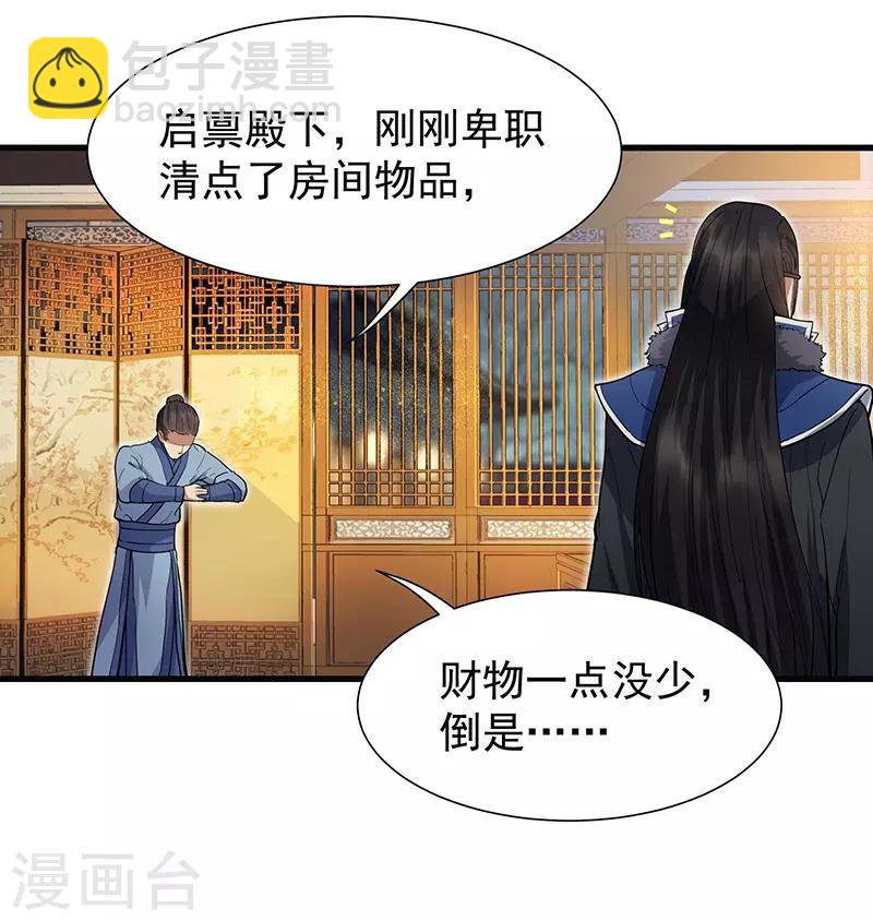 🍕狂女重生：纨绔七皇妃 第105话 师兄，是我！ 第14页