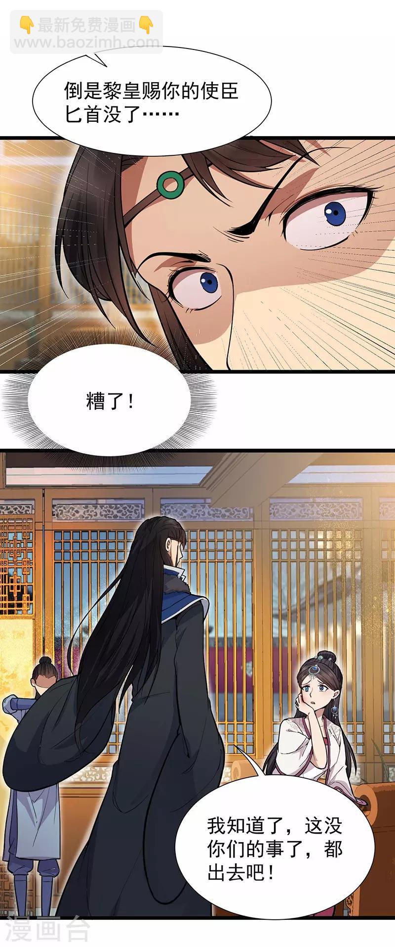 🍕狂女重生：纨绔七皇妃 第105话 师兄，是我！ 第15页