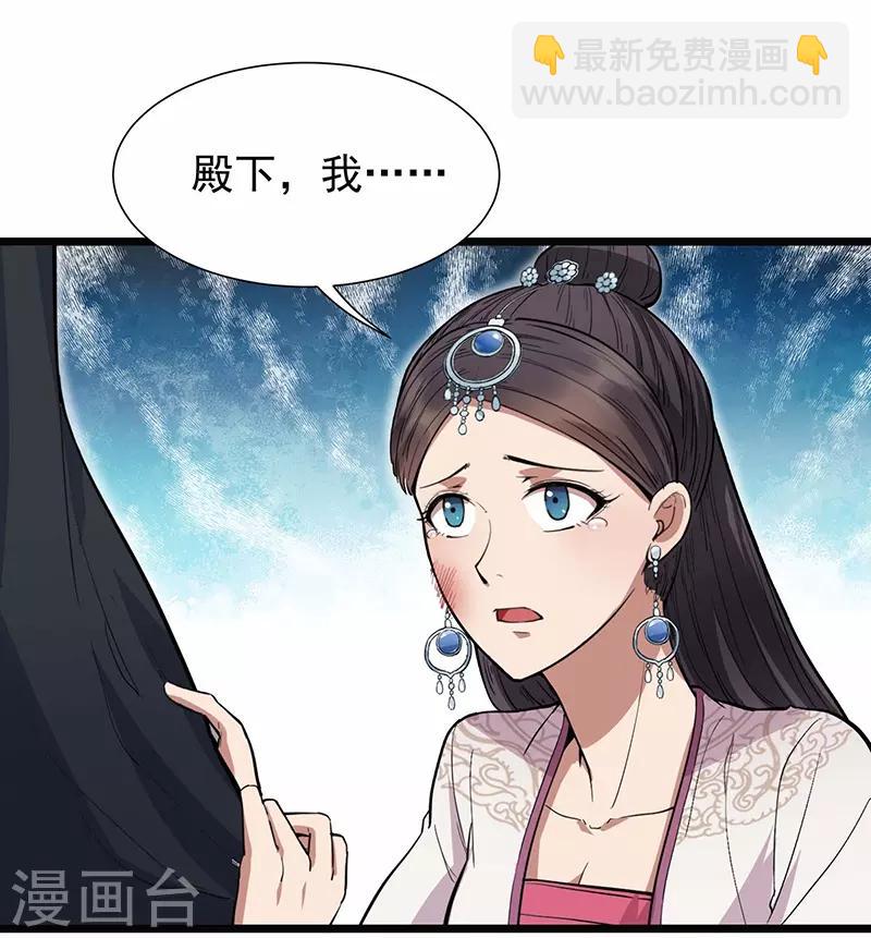 🍕狂女重生：纨绔七皇妃 第105话 师兄，是我！ 第16页