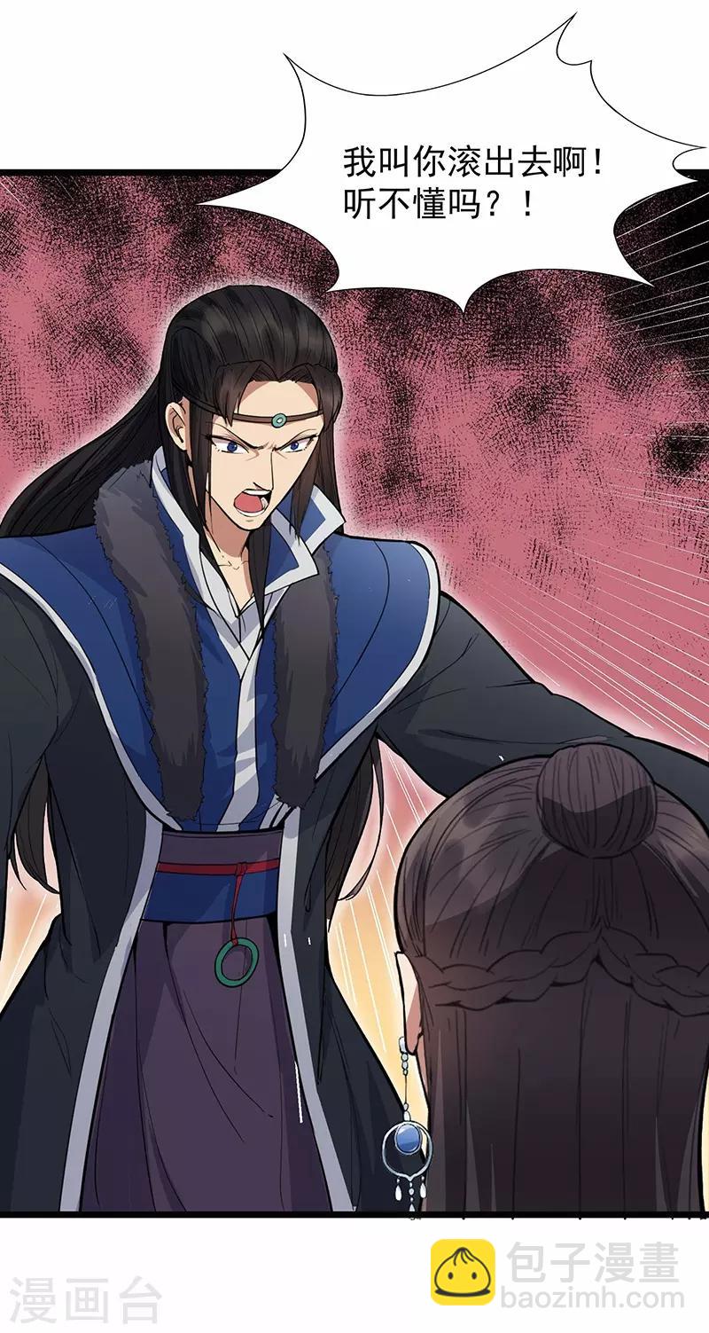 🍕狂女重生：纨绔七皇妃 第105话 师兄，是我！ 第17页