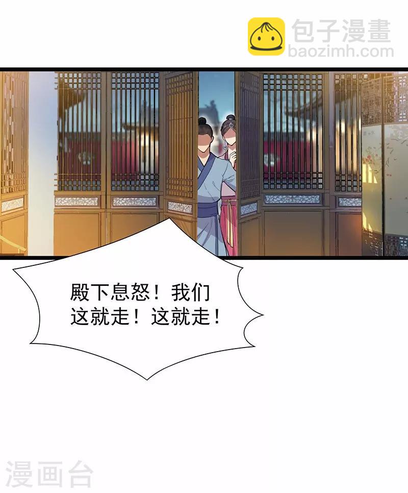 🍕狂女重生：纨绔七皇妃 第105话 师兄，是我！ 第18页
