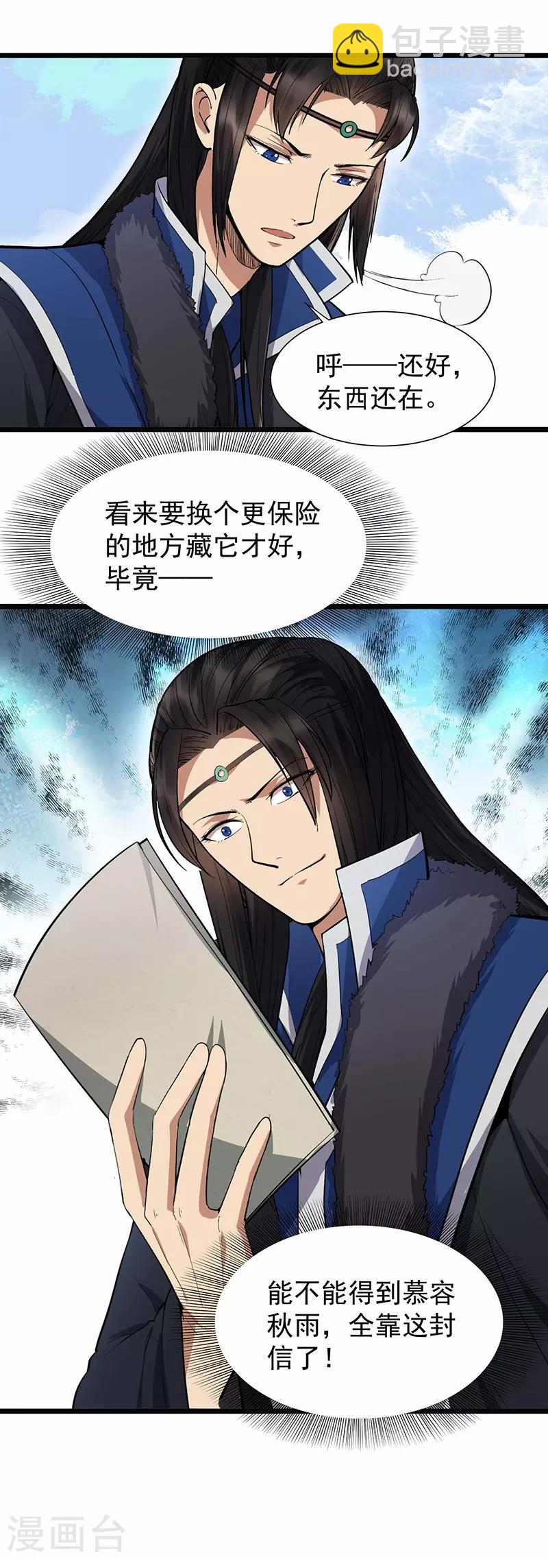 🍕狂女重生：纨绔七皇妃 第105话 师兄，是我！ 第23页