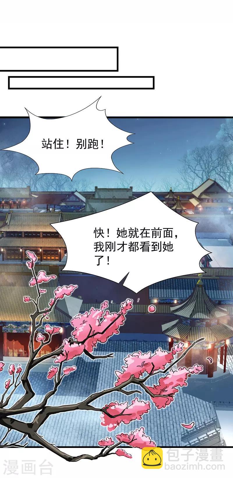 🍕狂女重生：纨绔七皇妃 第105话 师兄，是我！ 第24页