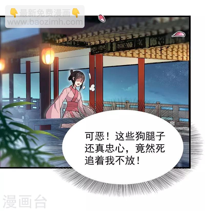 🍕狂女重生：纨绔七皇妃 第105话 师兄，是我！ 第25页