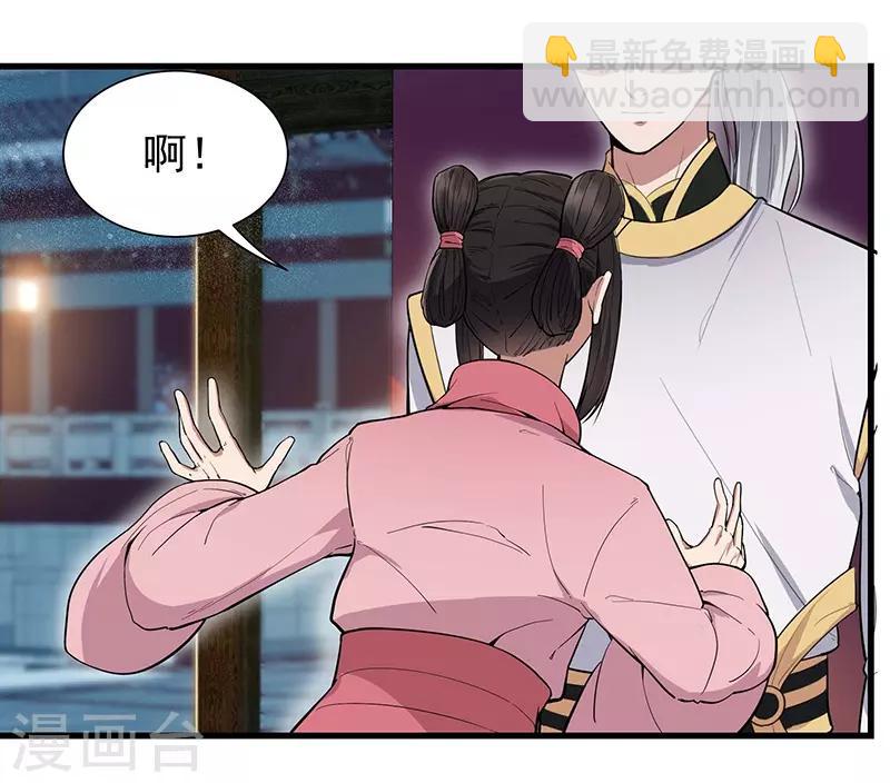 🍕狂女重生：纨绔七皇妃 第105话 师兄，是我！ 第26页