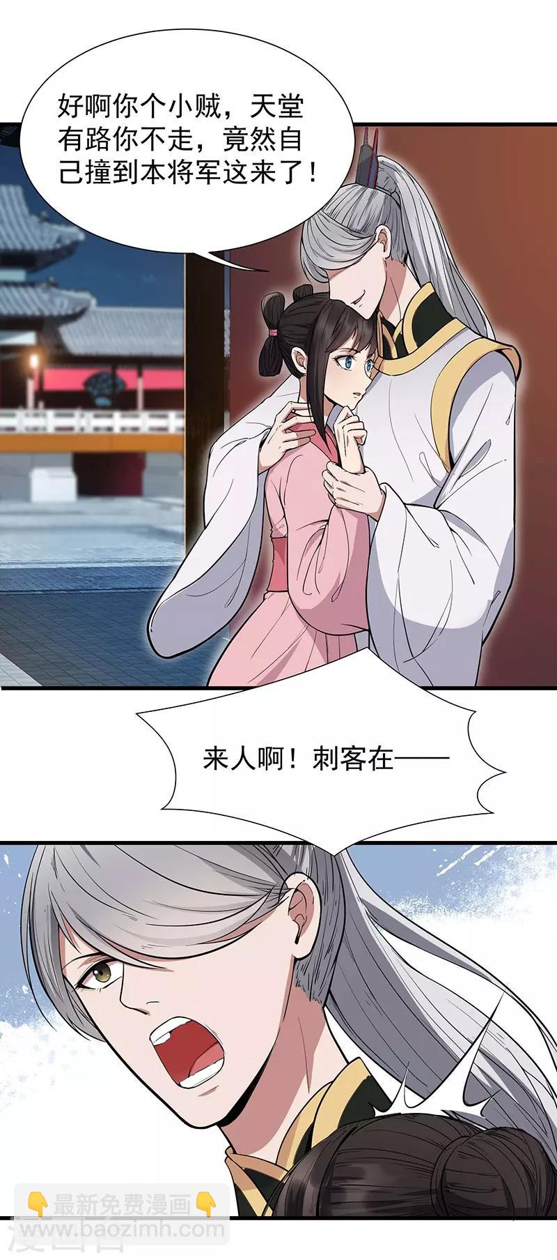🍕狂女重生：纨绔七皇妃 第105话 师兄，是我！ 第27页