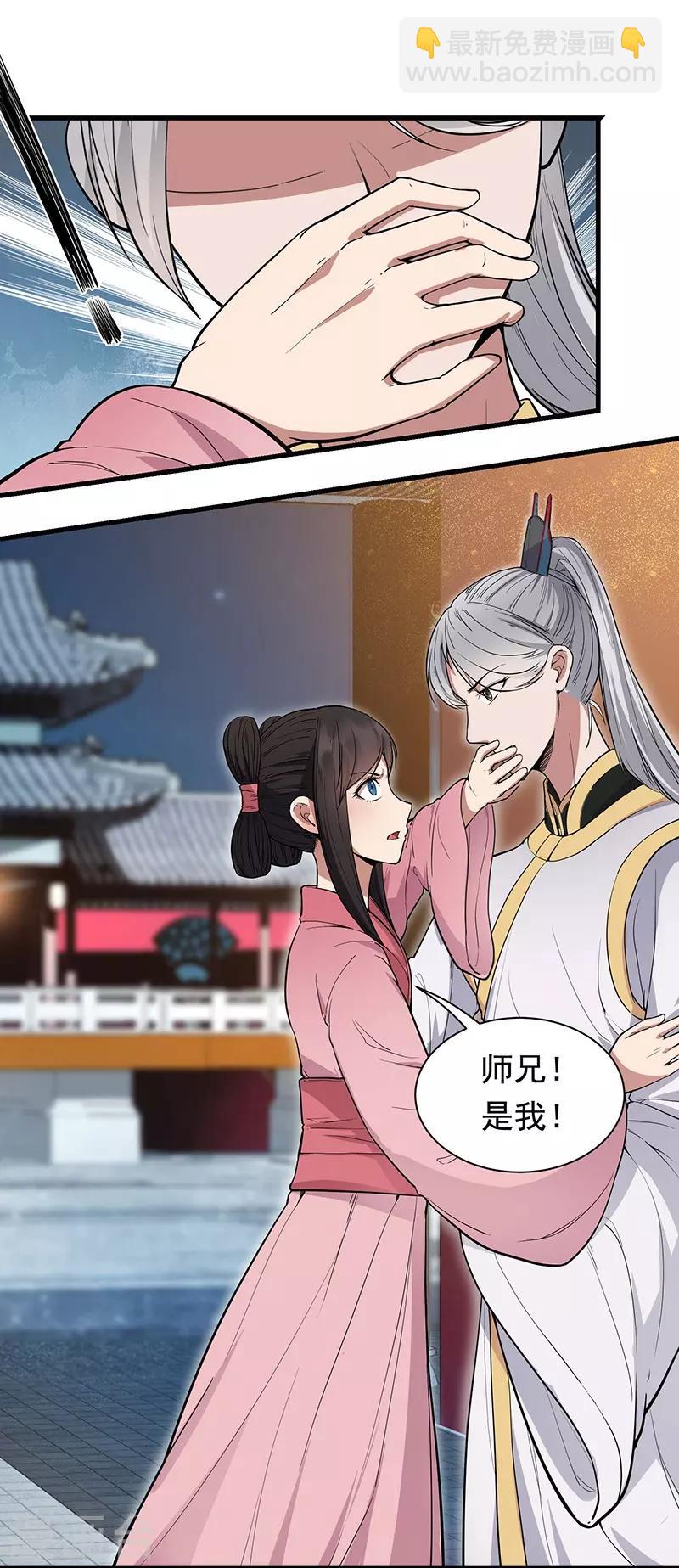 🍕狂女重生：纨绔七皇妃 第105话 师兄，是我！ 第28页
