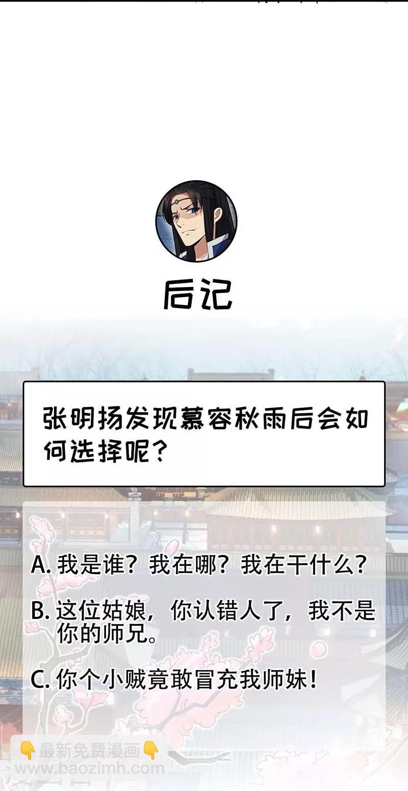 🍕狂女重生：纨绔七皇妃 第105话 师兄，是我！ 第29页