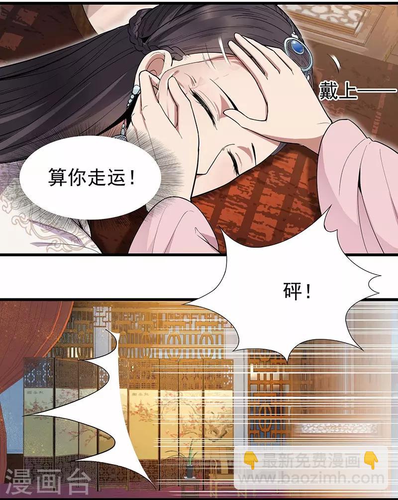 🍕狂女重生：纨绔七皇妃 第105话 师兄，是我！ 第3页