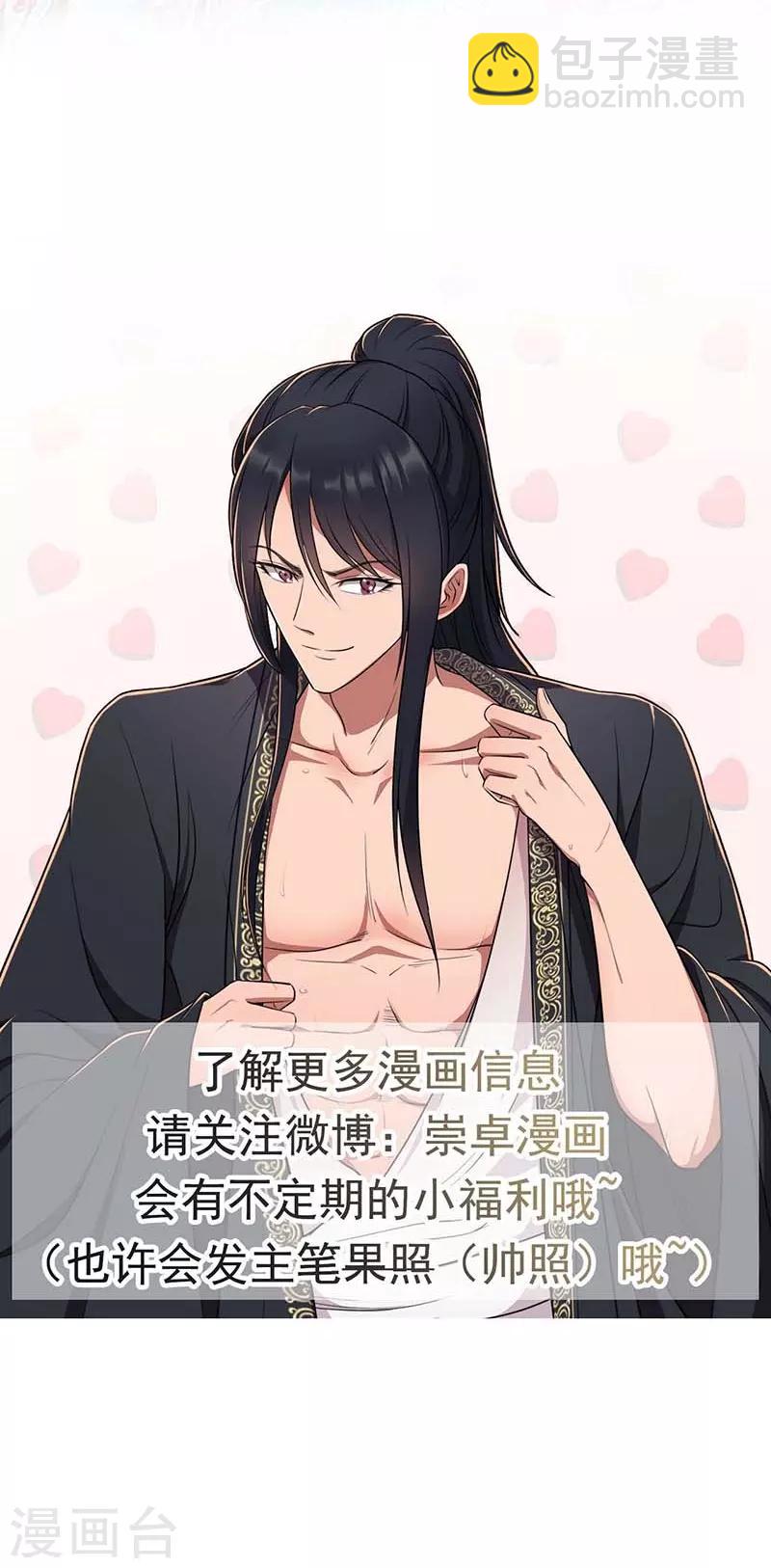🍕狂女重生：纨绔七皇妃 第105话 师兄，是我！ 第30页