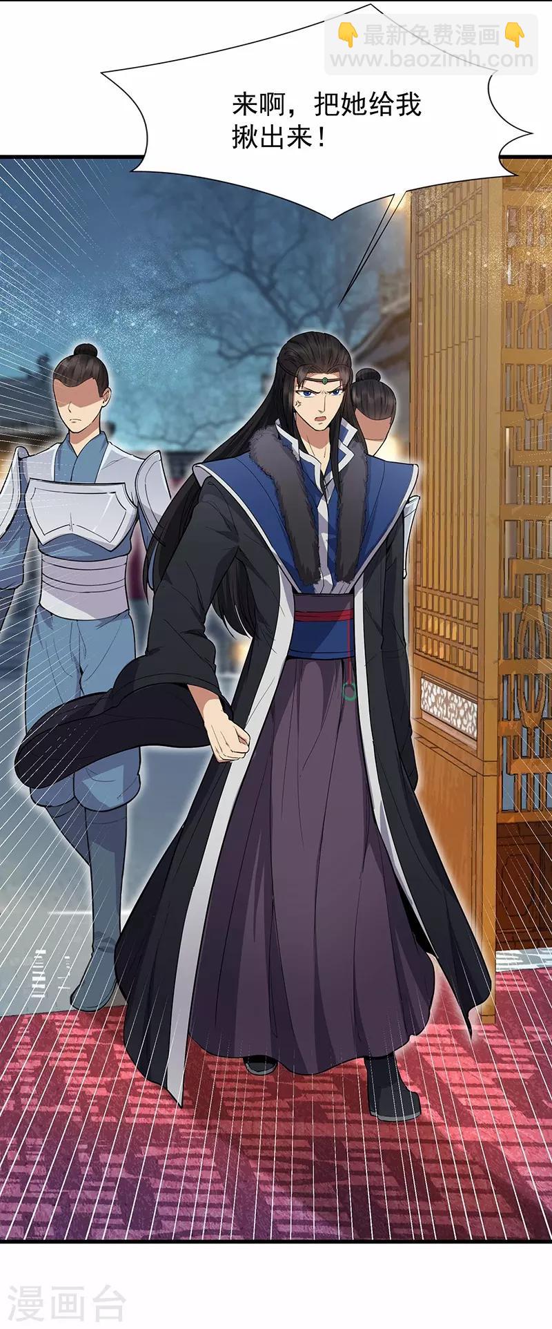 🍕狂女重生：纨绔七皇妃 第105话 师兄，是我！ 第4页