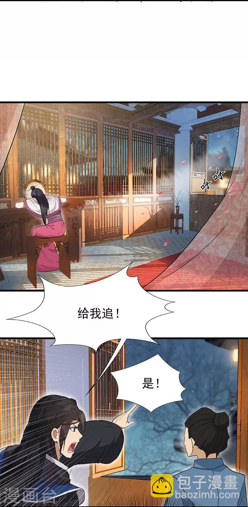 🍕狂女重生：纨绔七皇妃 第105话 师兄，是我！ 第6页