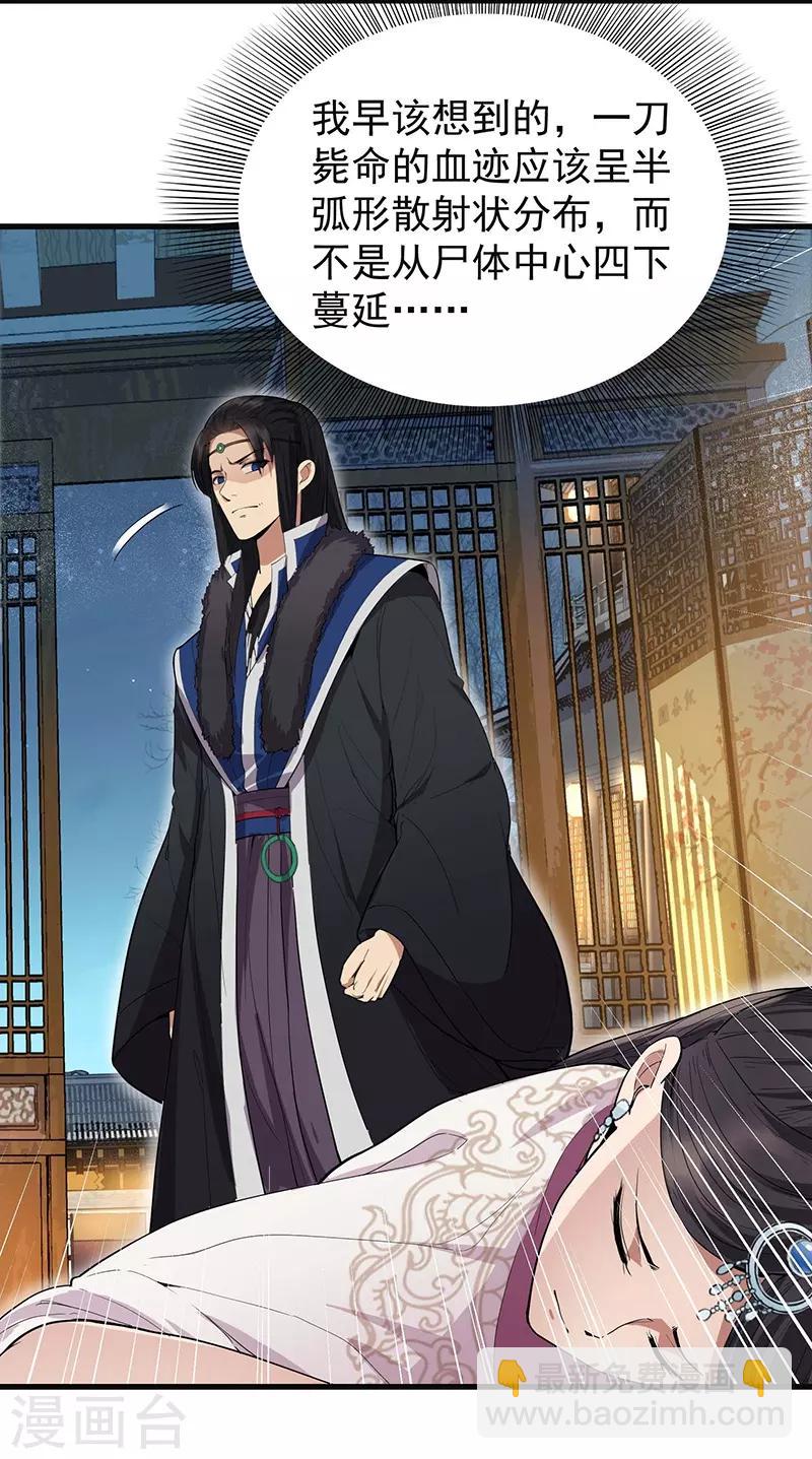 🍕狂女重生：纨绔七皇妃 第105话 师兄，是我！ 第7页