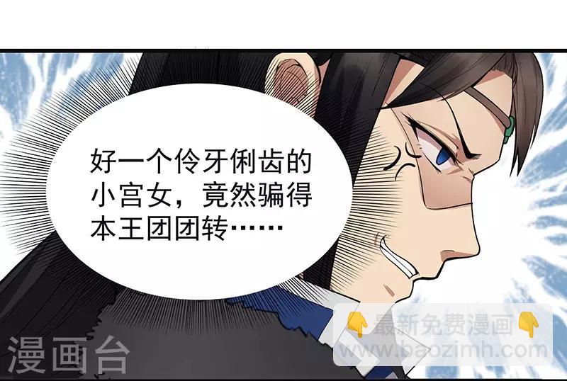 🍕狂女重生：纨绔七皇妃 第105话 师兄，是我！ 第8页