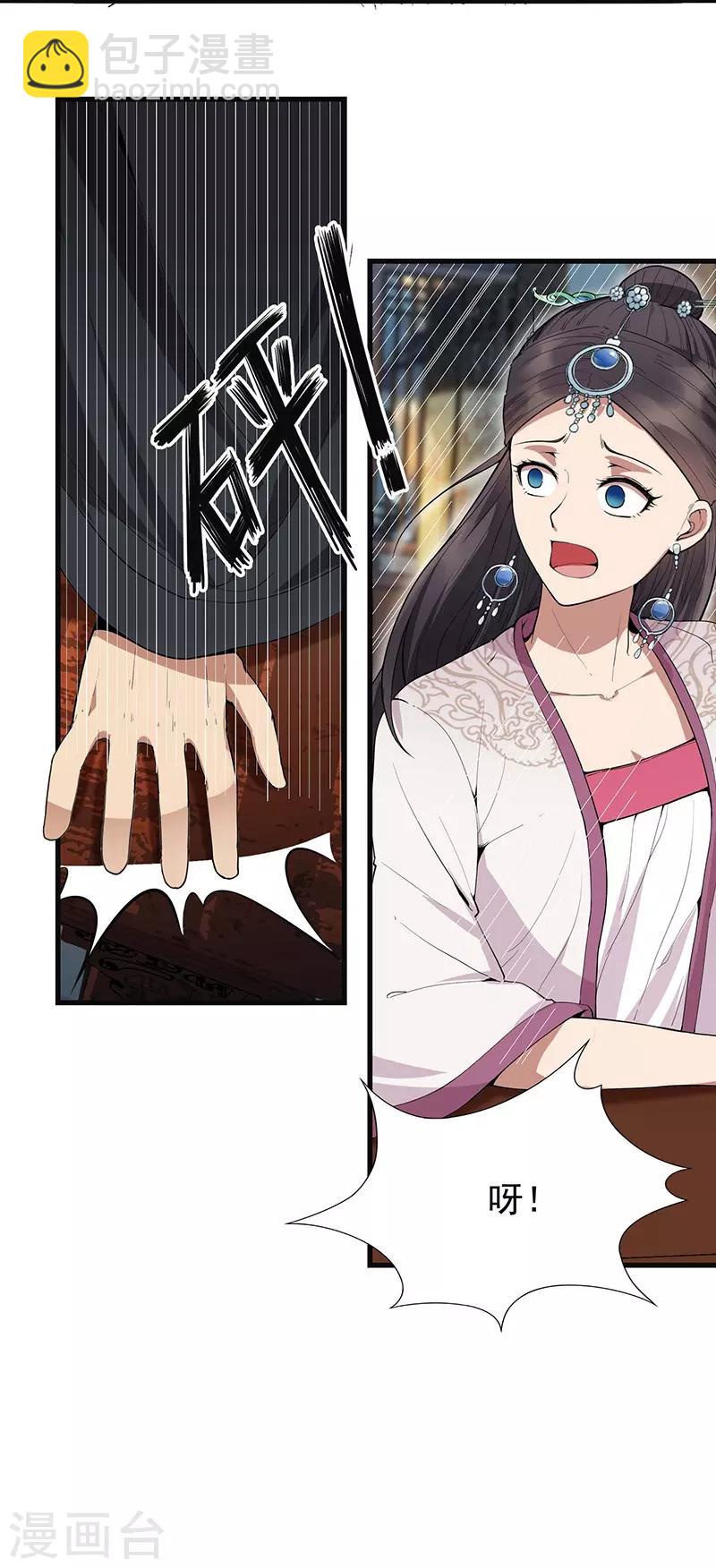 🍕狂女重生：纨绔七皇妃 第105话 师兄，是我！ 第9页