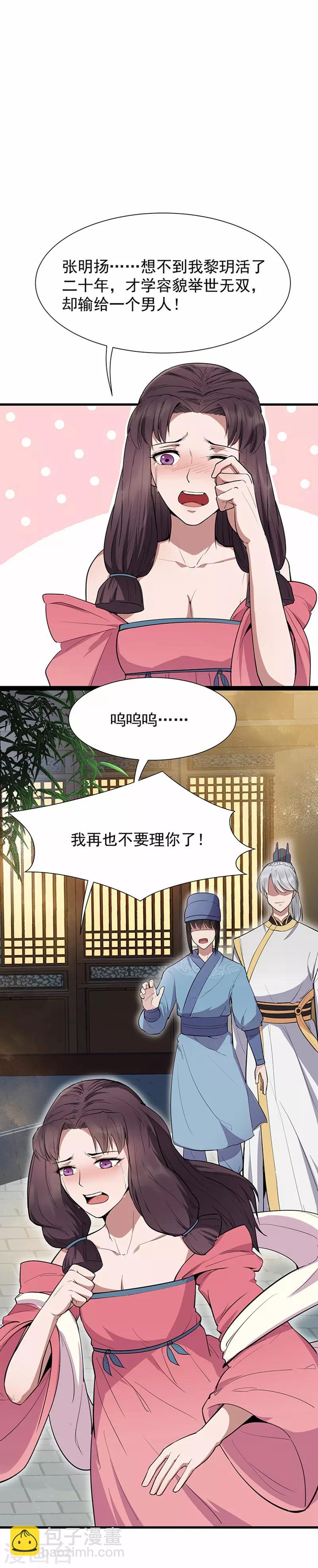 🍕狂女重生：纨绔七皇妃 第107话 除了他，谁也不要 第10页