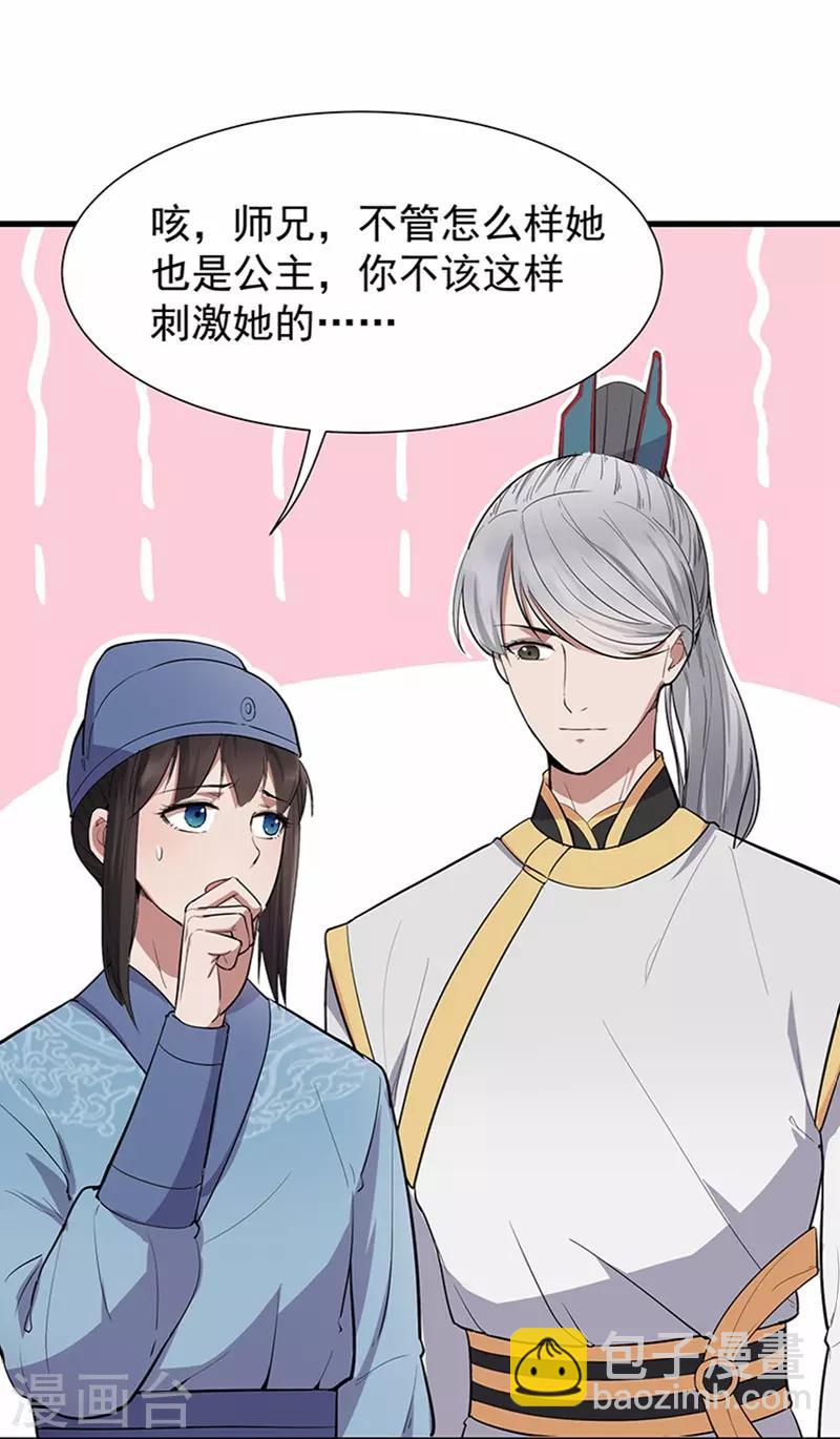 🍕狂女重生：纨绔七皇妃 第107话 除了他，谁也不要 第11页