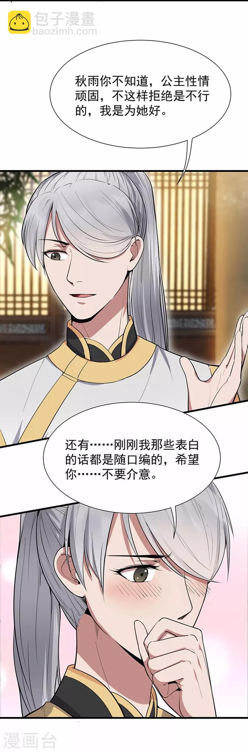 🍕狂女重生：纨绔七皇妃 第107话 除了他，谁也不要 第12页