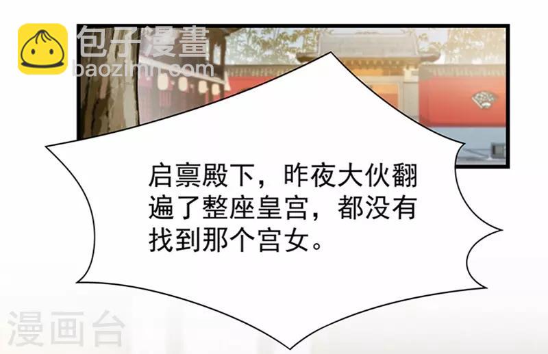 🍕狂女重生：纨绔七皇妃 第107话 除了他，谁也不要 第15页