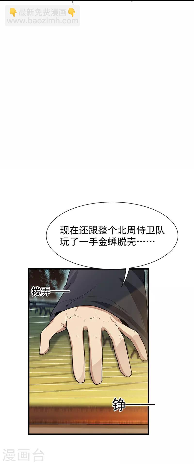 🍕狂女重生：纨绔七皇妃 第107话 除了他，谁也不要 第17页