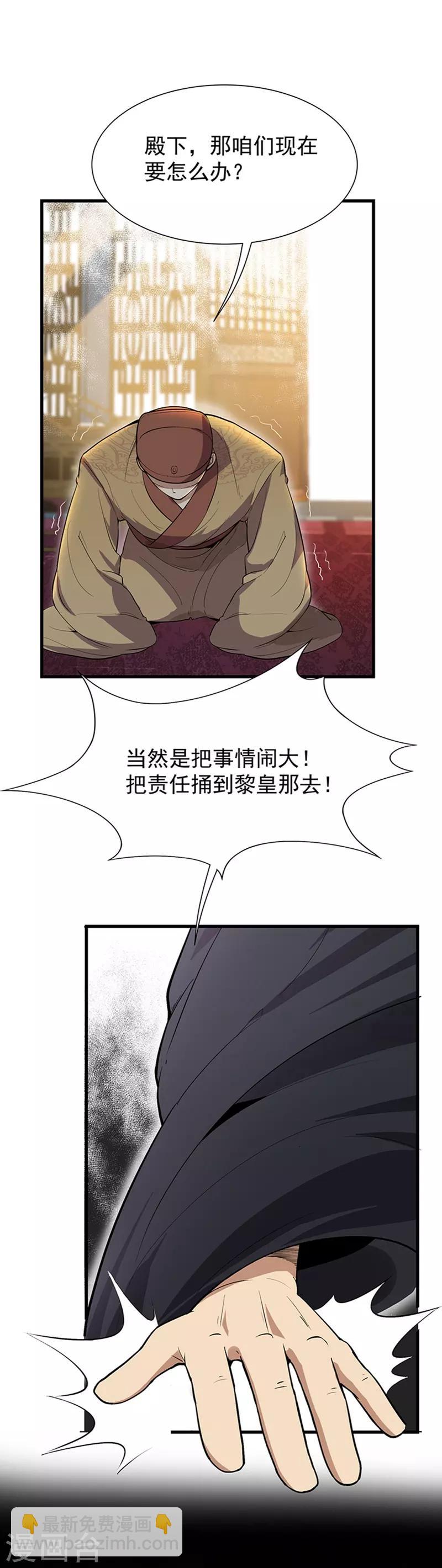 🍕狂女重生：纨绔七皇妃 第107话 除了他，谁也不要 第19页