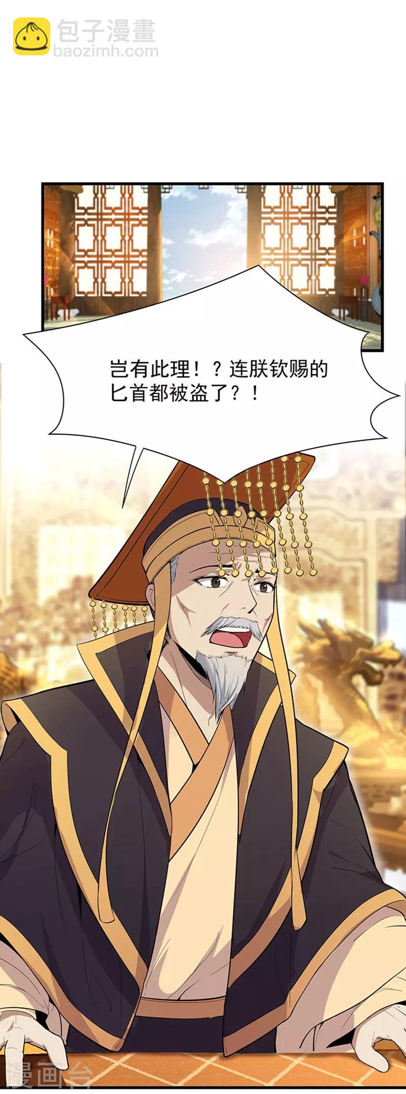 🍕狂女重生：纨绔七皇妃 第107话 除了他，谁也不要 第21页
