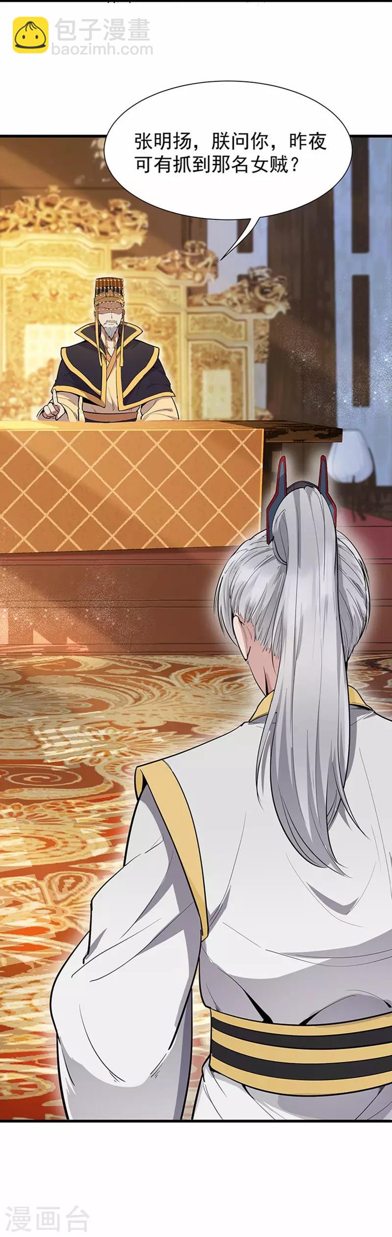 🍕狂女重生：纨绔七皇妃 第107话 除了他，谁也不要 第26页