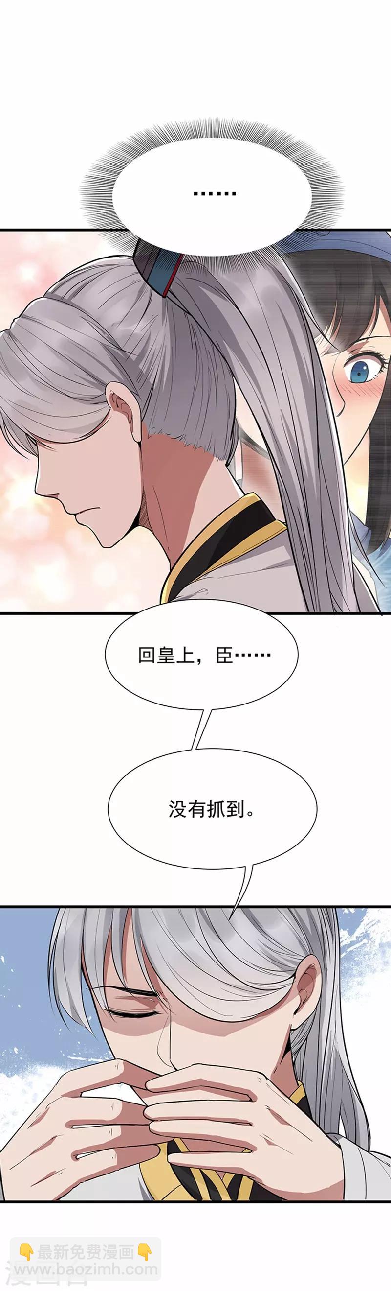 🍕狂女重生：纨绔七皇妃 第107话 除了他，谁也不要 第27页